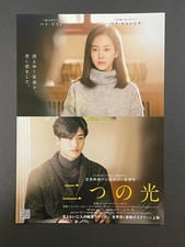 Listing image for Two Lights: Relumino 2017 B5 Flyer Chirashi Mini Poster Japanese Han Ji-Min